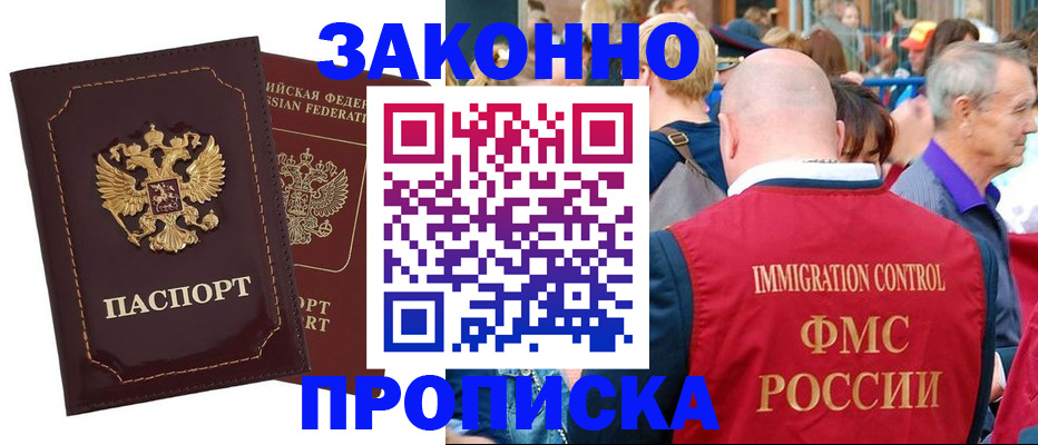 прописка паспорт в Павлово